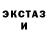 ЭКСТАЗИ ешки James Escueta